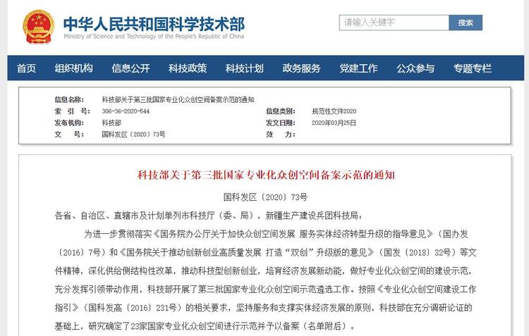 捷報(bào)！華翔集團(tuán)專業(yè)化眾創(chuàng)空間升級為國字號