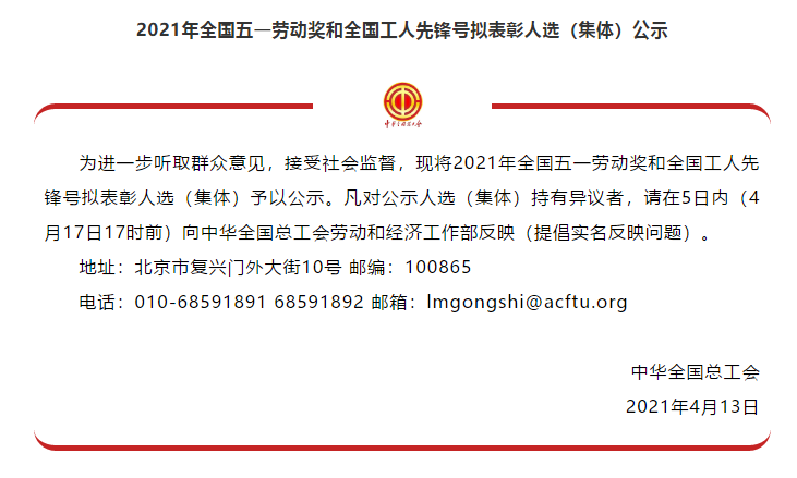 喜訊！全國五一勞動獎名單公示，華翔集團榜上有名