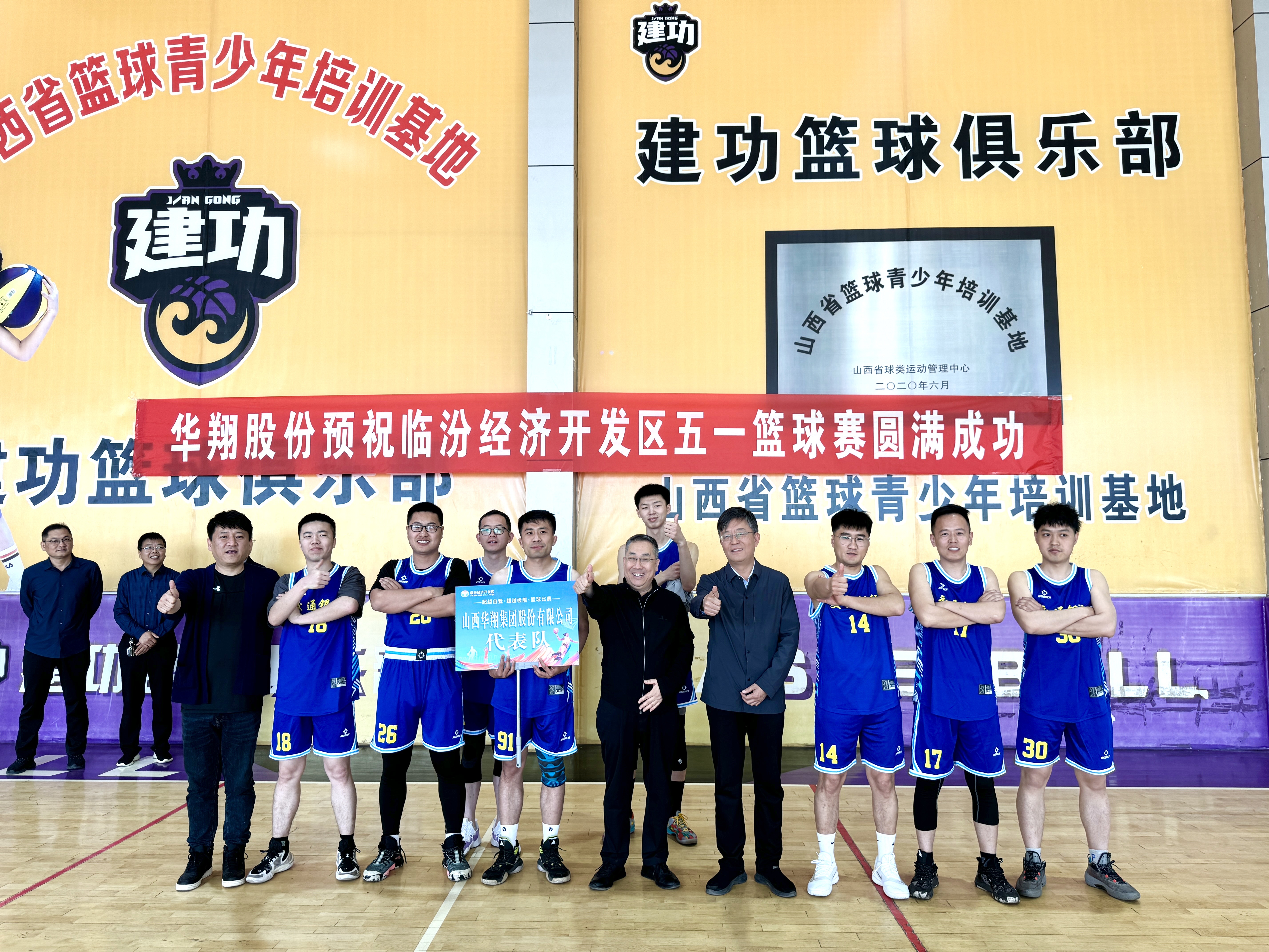 “超越自我 超越極限”籃球比賽圓滿落幕，華翔集團斬獲亞軍展風采